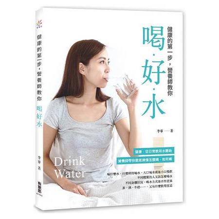 健康的第一步 | 拾書所