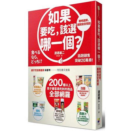 如果要吃，該選哪一個？聰明選擇，離開食安問題 | 拾書所