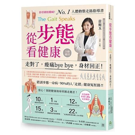 【電子書】從步態看健康 | 拾書所