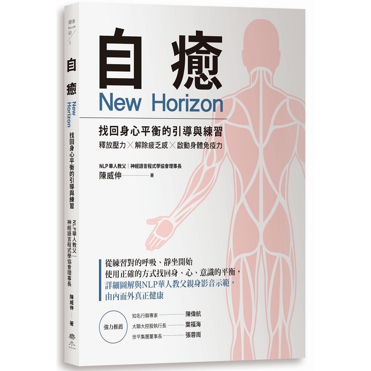 自癒：找回身心平衡的引導與練習 釋放壓力 × 解除疲乏感 × 啟動身體免疫力 | 拾書所