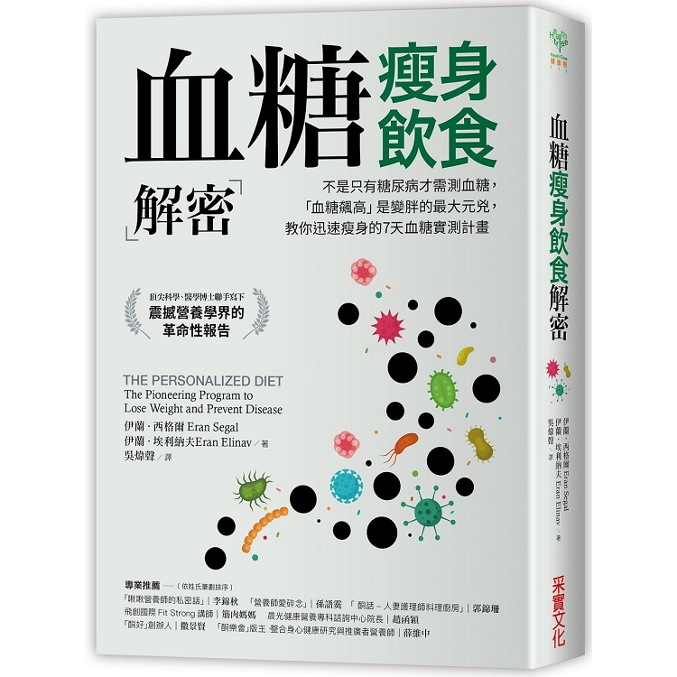 血糖瘦身飲食解密：不是只有糖尿病才需測血糖，「血糖飆高」是變胖的最大元兇，教你迅速瘦身的7天血糖實