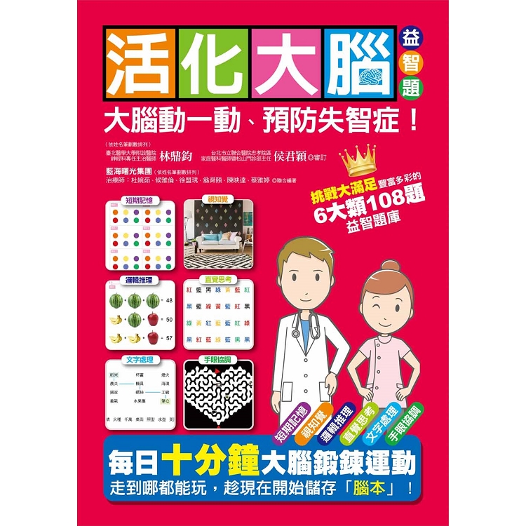 活化大腦益智題：大腦動一動、預防失智症！ | 拾書所