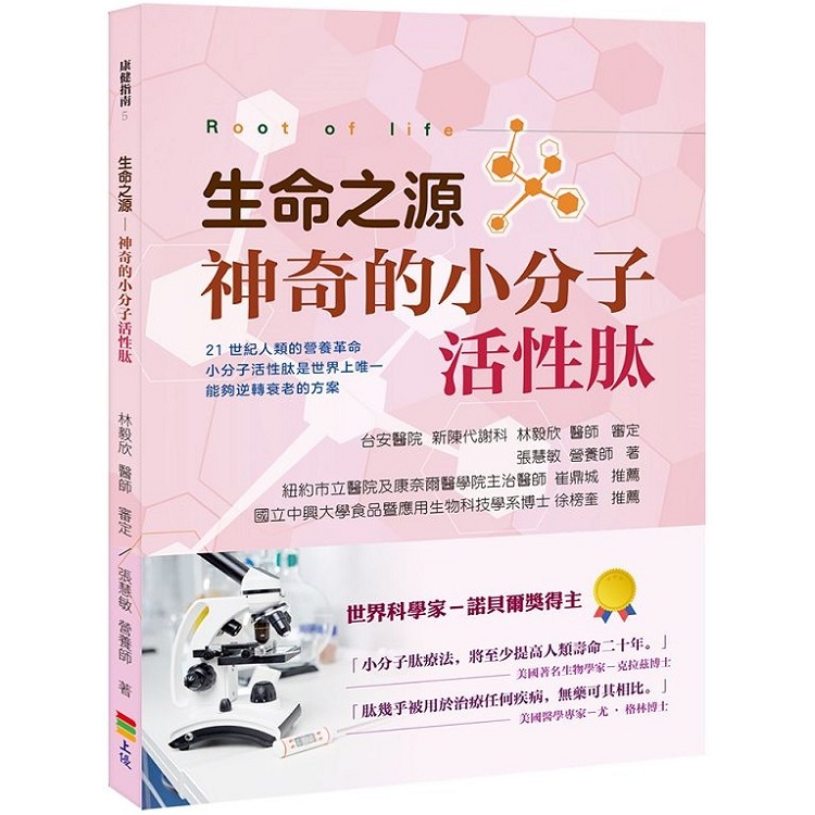 生命之源：神奇的小分子活性