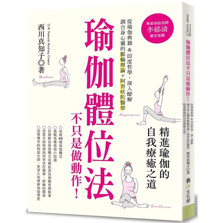 瑜伽體位法不只是做動作！ | 拾書所