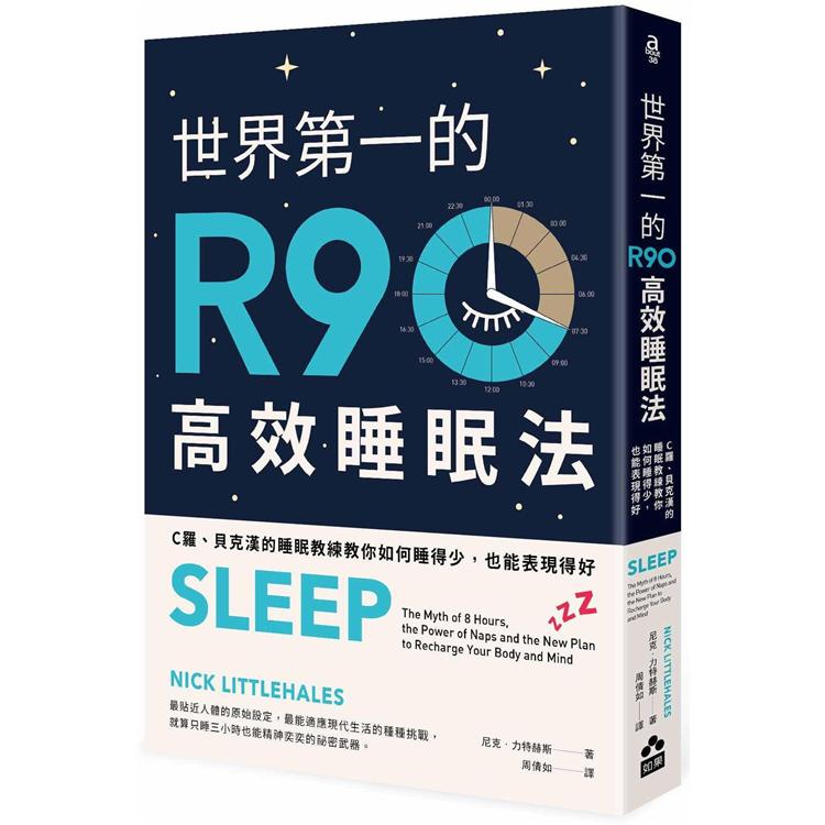 【電子書】世界第一的R90高效睡眠法 | 拾書所