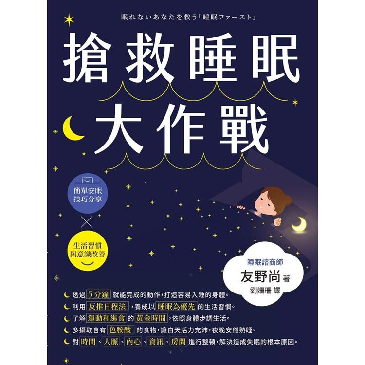 搶救睡眠大作戰