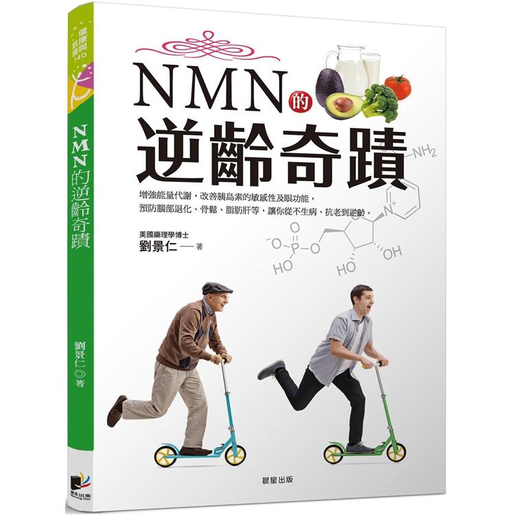 NMN的逆齡奇蹟