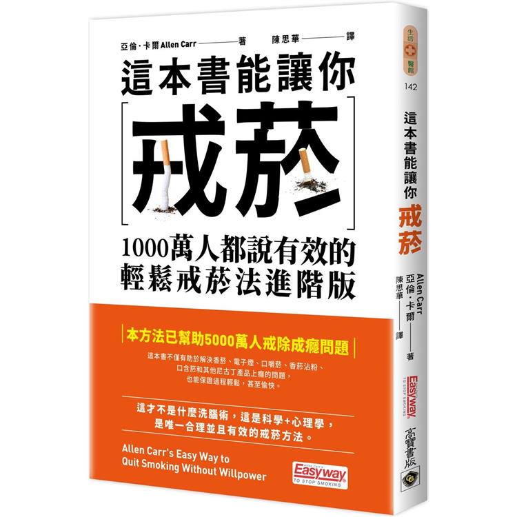 這本書能幫你戒菸 | 拾書所