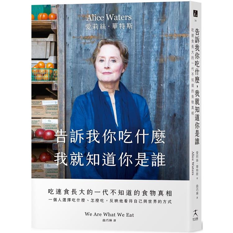 【電子書】告訴我你吃什麼，我就知道你是誰 | 拾書所