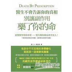 醫生不會告訴你的真相：別讓副作用藥了你的命 | 拾書所