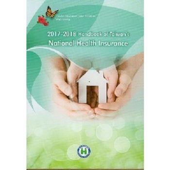 2017－2018全民健康保險民眾權益手冊（英文版）