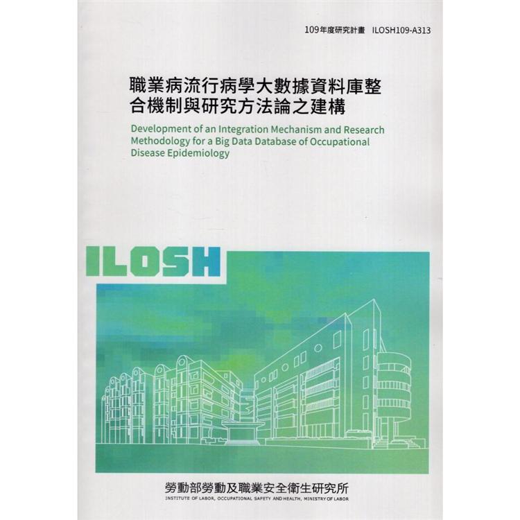 職業病流行病學大數據資料庫整合機制與研究方法論之建構 | 拾書所