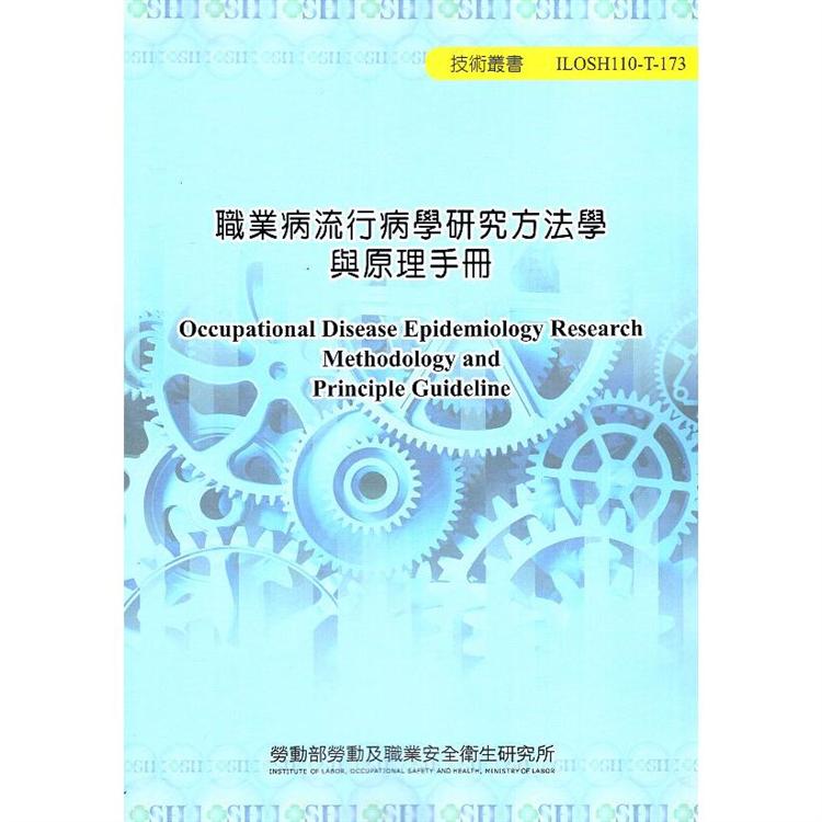 職業病流行病學研究方法學與原理手冊 | 拾書所