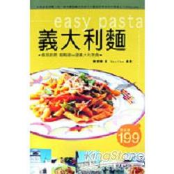 義大利麵easy pasta