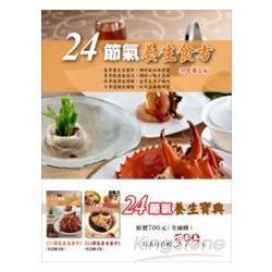 24節氣養生寶典全集 | 拾書所