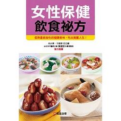 女性保健飲食祕方－食療圖鑑18 | 拾書所