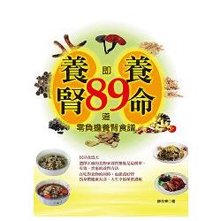 養腎即養命：89道零負擔養腎食譜 | 拾書所