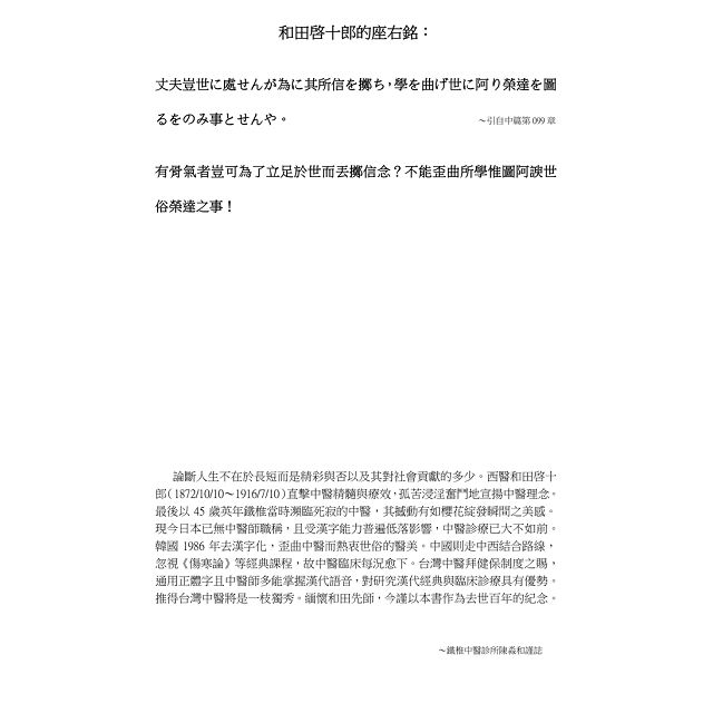 醫界之鐵椎譯註：附陳淼和醫論