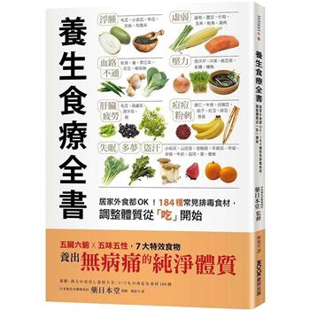 【電子書】養生食療全書