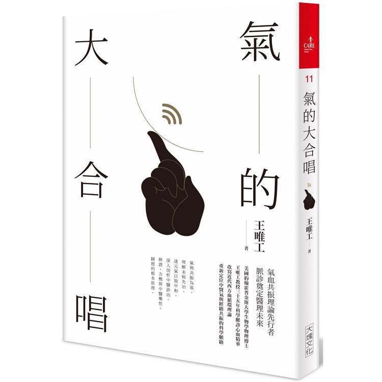 氣的大合唱【全新修訂版】