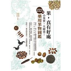 果，真有好處 | 拾書所