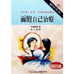 面皰自已治療 | 拾書所