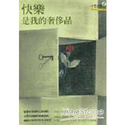 快樂是我的奢侈品 | 拾書所