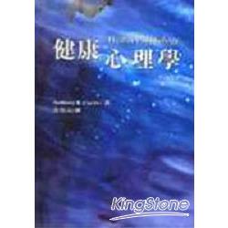 健康心理學（游） | 拾書所