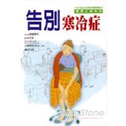 告別寒冷症 | 拾書所