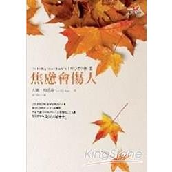 好心情手冊2：焦慮會傷人 | 拾書所