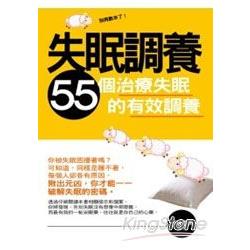 【電子書】失眠調養——55個治療失眠的有效調養 | 拾書所