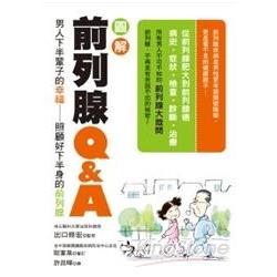 圖解前列腺Q&A | 拾書所