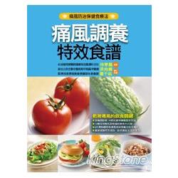 痛風調養特效食譜 | 拾書所