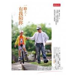 【電子書】一路上，有我陪你 | 拾書所