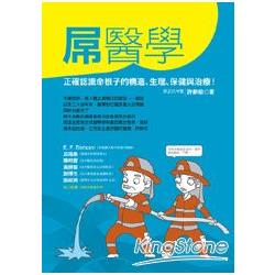 屌醫學：正確認識命根子的結構、生理、保健及治療！ | 拾書所