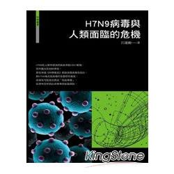 H7N9病毒與人類面臨的危機