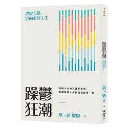 【電子書】躁鬱狂潮 | 拾書所