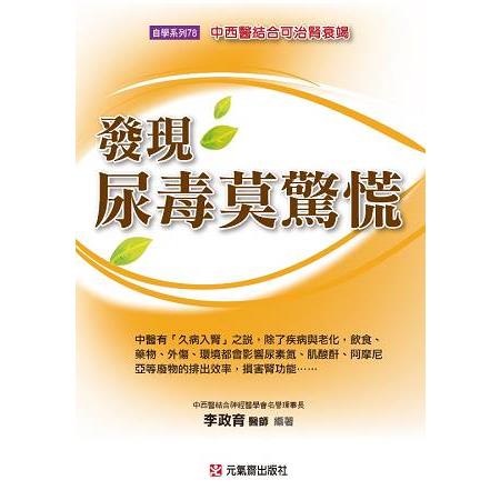 發現尿毒莫驚慌：中西醫結合可治腎衰竭 | 拾書所