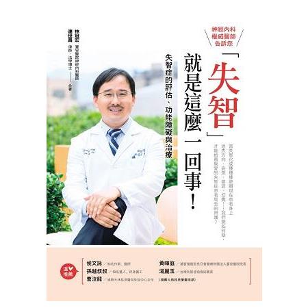 失智就是這麼一回事！ | 拾書所