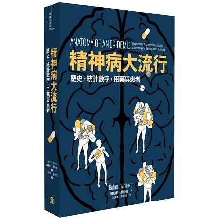 【電子書】精神病大流行 | 拾書所