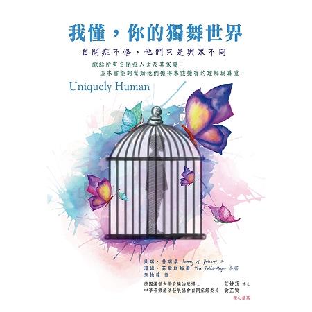 我懂，你的獨舞世界：自閉症不怪，他們只是與眾不同 | 拾書所