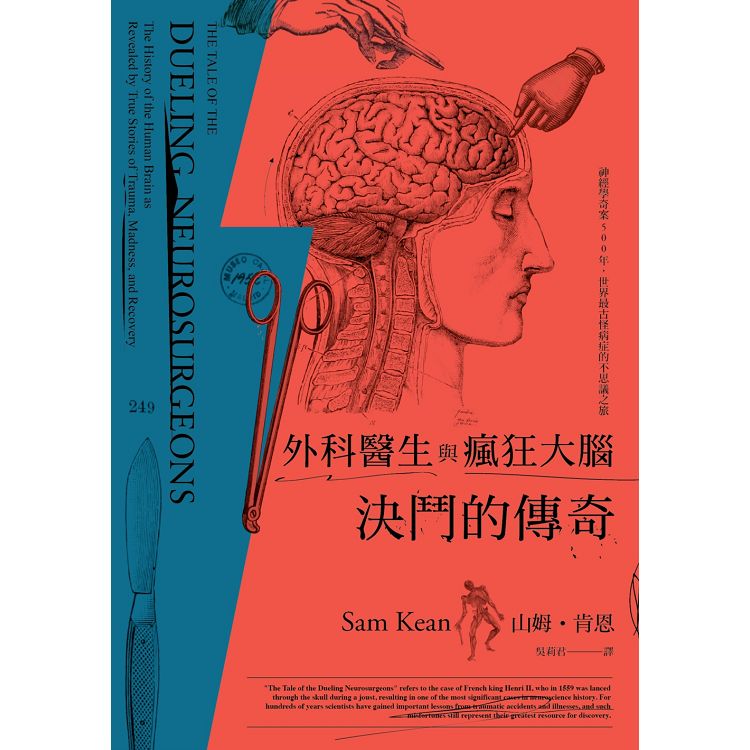 外科醫生與瘋狂大腦決鬥的傳奇：神經學奇案500年，世界最古怪病症的不思議之旅 | 拾書所