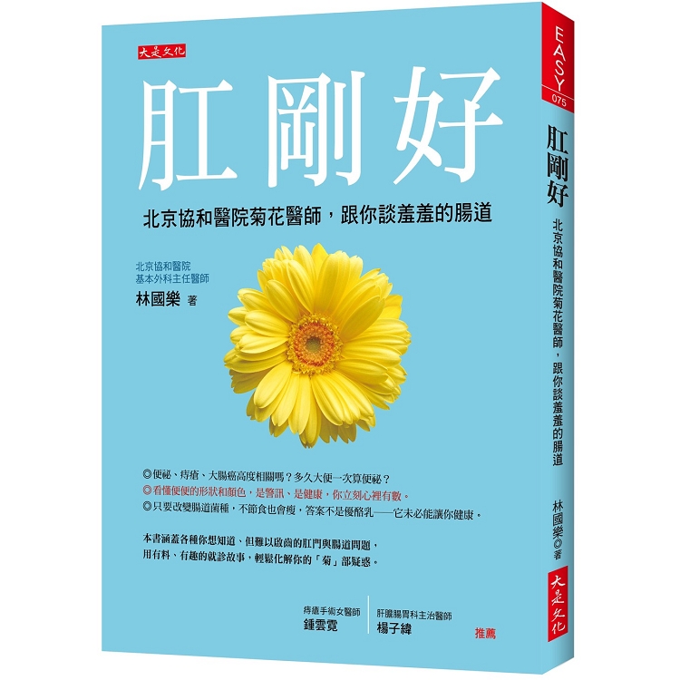 【電子書】肛剛好 | 拾書所