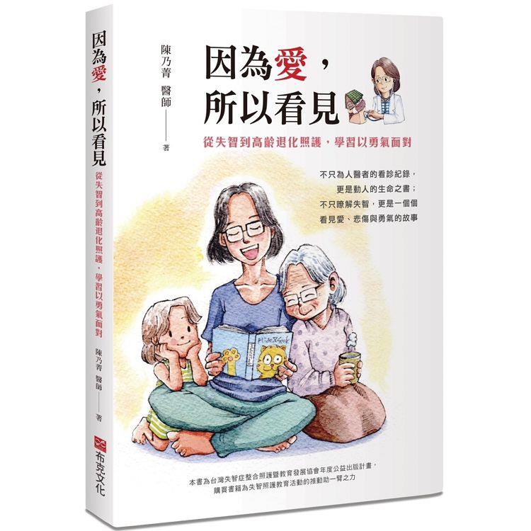 【電子書】因為愛，所以看見 | 拾書所