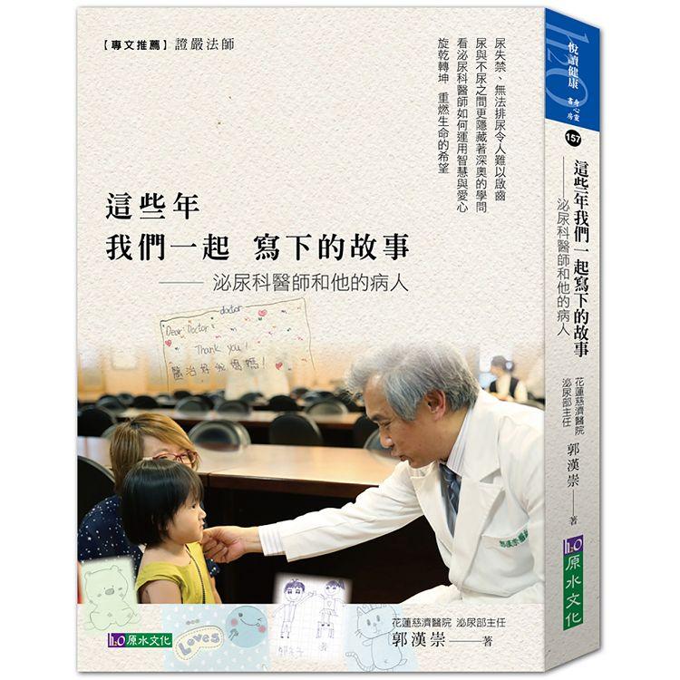 【電子書】這些年  我們一起寫下的故事 | 拾書所