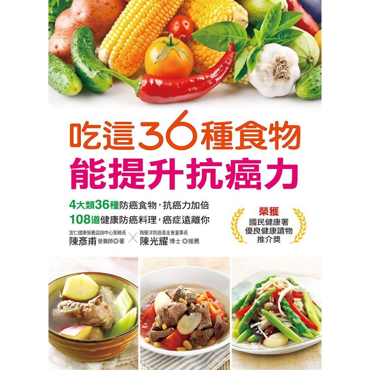 吃這３６種食物能提升抗癌力 | 拾書所