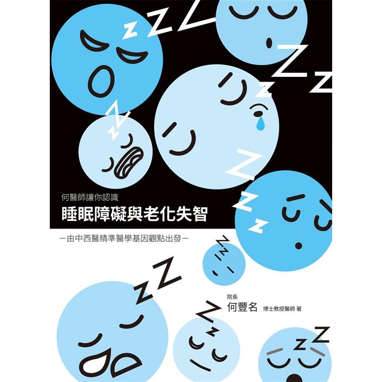 睡眠障礙與老化失智