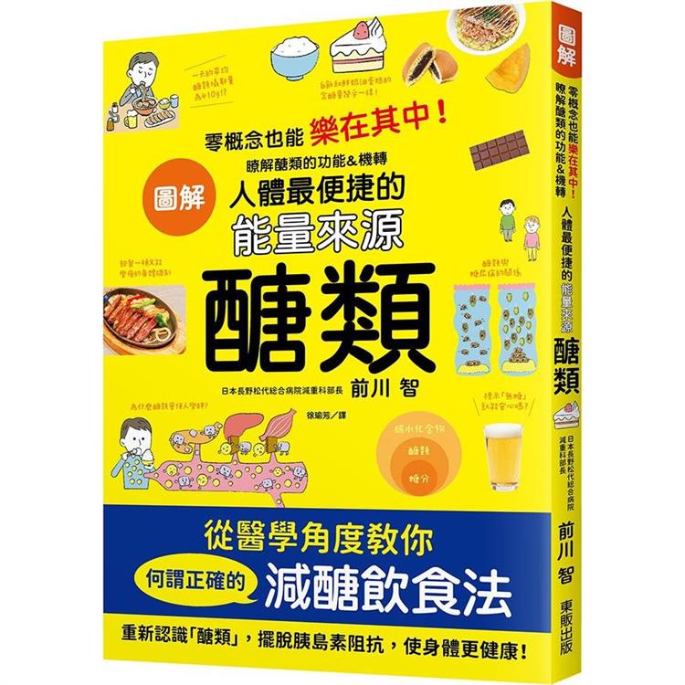 圖解人體最便捷的能量來源  醣類：零概念也能樂在其中！瞭解醣類的功能&機轉 | 拾書所