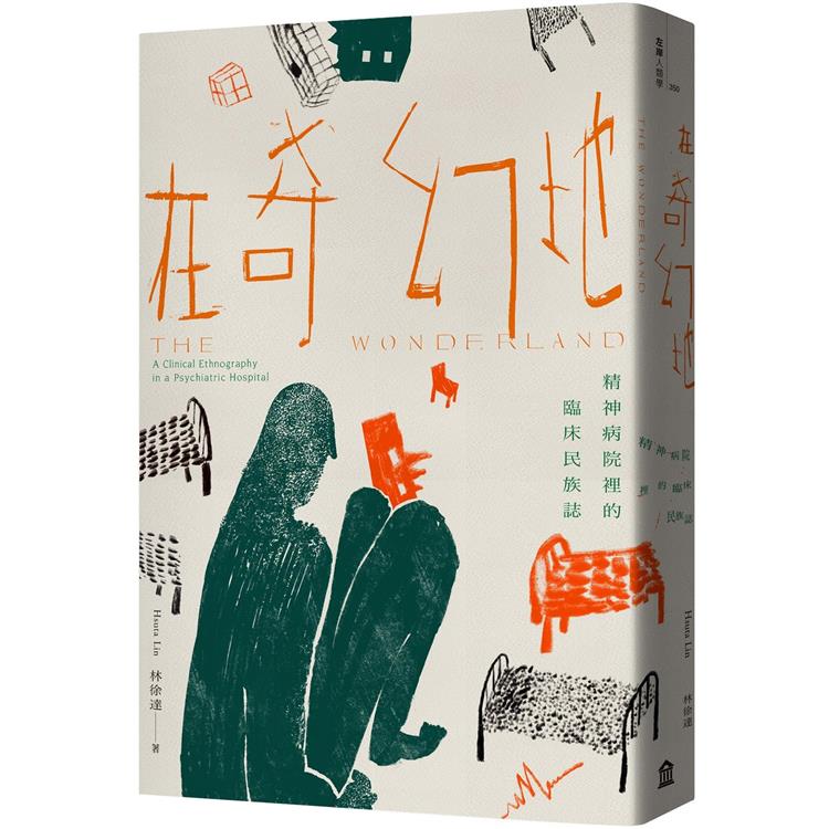 【電子書】在奇幻地 | 拾書所