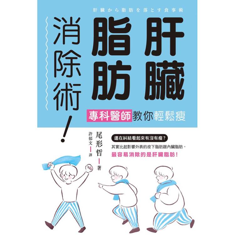 肝臟脂肪消除術！專科醫師教你輕鬆瘦